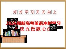 2026屆新高考英語沖刺復習七選五做題心法