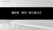 2026年高考數(shù)學(xué)一輪復(fù)習(xí)三維設(shè)計(jì)創(chuàng)新-微拓展  海倫—秦九韶公式
