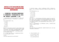 [濠江區]2025年廣東汕頭市濠江區工商業聯合會招聘機關聘用人員筆試歷年參考題庫附帶答案詳解