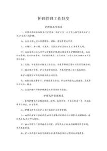 護理管理制度