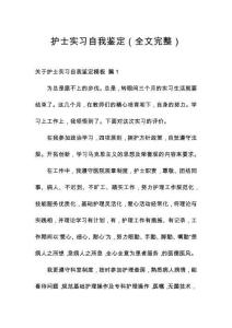 護士實習自我鑒定