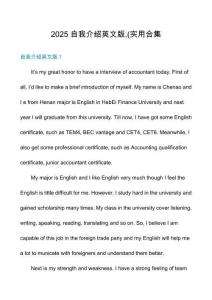 2025自我介紹英文版(實(shí)用合集