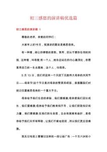 初三感恩的演講稿優(yōu)選篇