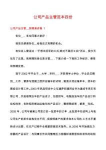 公司產品主管范本四份