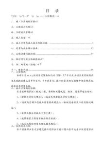 通風空調施工組織設計