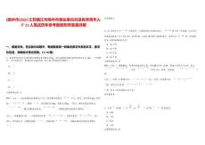 [揚中市]2025江蘇鎮(zhèn)江市揚中市事業(yè)單位引進優(yōu)秀青年人才11人筆試歷年參考題庫附帶答案詳解