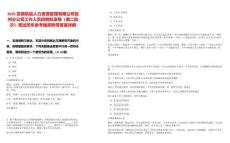 2025安徽皖信人力資源管理有限公司宣州分公司工作人員招聘擬錄用（第二批次）筆試歷年參考題庫附帶答案詳解