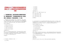 [懷集縣]2025廣東肇慶市懷集縣招聘引進緊缺人才7人筆試歷年參考題庫附帶答案詳解