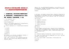 [涼山州]2025四川涼山州第一批引進人才623人筆試歷年參考題庫附帶答案詳解