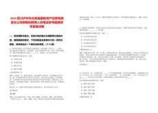 2025四川瀘州市古藺縣國有資產經營有限責任公司招聘擬聘用人員筆試參考題庫附帶答案詳解