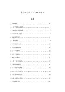 小學數學舉一反三解題技巧