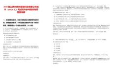 2025恒力貴州紡織智能科技有限公司招聘（10120人）筆試歷年參考題庫附帶答案詳解