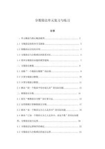 分數除法單元復習與練習