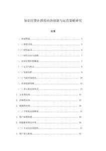 知識付費社群的內容創新與運營策略研究