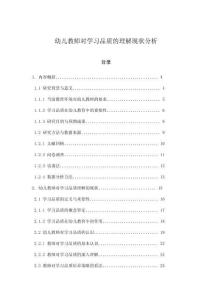 幼兒教師對學習品質的理解現狀分析