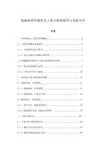 統編版四年級語文上冊小練筆指導與實踐分享