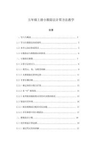 五年級上冊小數除法計算方法教學