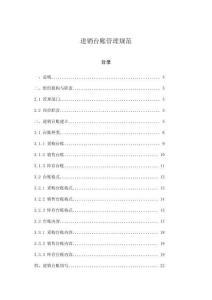 進銷臺賬管理規范