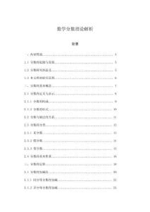 數(shù)學(xué)分?jǐn)?shù)理論解析