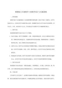 冀教版六年級數學上冊教學設計與實施策略