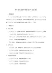 四年級下冊數學教學設計與實施建議