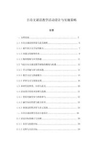 古詩文誦讀教學活動設計與實施策略