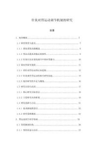 針灸對胃運動調節機制的研究