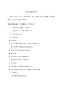 家長會教學設計