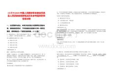 [合肥市]2025中國人民解放軍安徽省岳西縣人民武裝部招聘筆試歷年參考題庫附帶答案詳解