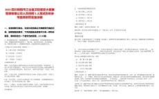 2025四川綿陽市三臺縣衛投君安大健康管理有限公司人員招聘3人筆試歷年參考題庫附帶答案詳解