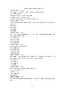 201X年形勢與政策期末考試答案