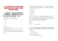 2025山西晉中左權縣遼州公用基礎設施投資建設有限責任公司公開招聘7人筆試參考題庫附帶答案詳解