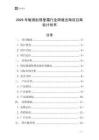 2025年敏感肌修復(fù)霜行業(yè)跨境出海項目商業(yè)計劃書
