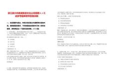 浙江嘉興市南湖旅游文化公司招聘4人筆試參考題庫附帶答案詳解