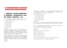 2025屆首鋼集團校園招聘·全球啟動筑夢成鋼共蘊華章筆試參考題庫附帶答案詳解