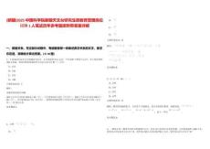 [新疆]2025中國科學院新疆天文臺研究生部教育管理崗位招聘1人筆試歷年參考題庫附帶答案詳解