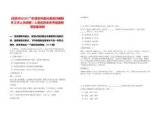 [茂名市]2025廣東茂名市委臺港澳辦編制外工作人員招聘1人筆試歷年參考題庫附帶答案詳解