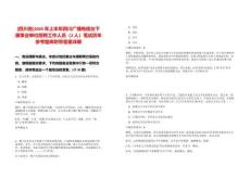 [四川省]2025年上半年四川廣播電視臺下屬事業(yè)單位招聘工作人員（2人）筆試歷年參考題庫附帶答案詳解