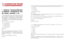 2025北汽新能源全球“鯨英”管培生招聘20人筆試歷年參考題庫附帶答案詳解