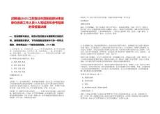[泗陽縣]2025江蘇宿遷市泗陽縣部分事業(yè)單位選調(diào)工作人員9人筆試歷年參考題庫附帶答案詳解