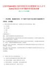 [當陽市]2025湖北當陽市高層次及急需緊缺專業人才引進28名筆試歷年參考題庫附帶答案詳解