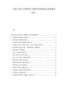 2025-2030中國體育產業粉絲經濟現狀及變現模式分析