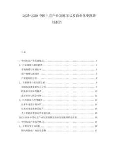 2025-2030中國電競產(chǎn)業(yè)發(fā)展現(xiàn)狀及商業(yè)化變現(xiàn)路徑報(bào)告