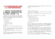 2025遼寧省能源控股集團所屬阜礦集團招聘68人筆試參考題庫附帶答案詳解