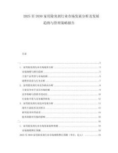 2025至2030家用除臭劑行業市場發展分析及發展趨勢與管理策略報告
