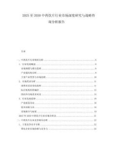 2025至2030中藥飲片行業市場深度研究與戰略咨詢分析報告