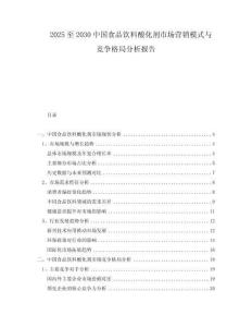 2025至2030中國食品飲料酸化劑市場營銷模式與競爭格局分析報告