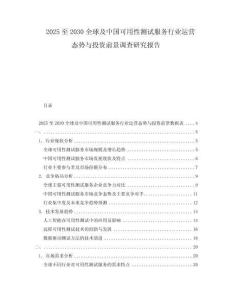 2025至2030全球及中國可用性測試服務行業(yè)運營態(tài)勢與投資前景調查研究報告