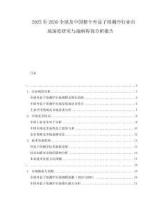 2025至2030全球及中國整個外顯子組測序行業市場深度研究與戰略咨詢分析報告
