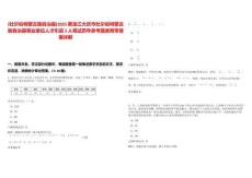 [杜爾伯特蒙古族自治縣]2025黑龍江大慶市杜爾伯特蒙古族自治縣事業(yè)單位人才引進3人筆試歷年參考題庫附帶答案詳解